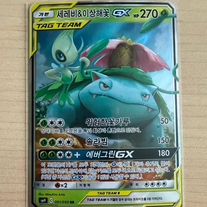 [BUNJANG] Pokemon Card Celebi &amp; Venusaur GX Tag Team / 포켓몬카드 세레비&amp;이상해꽃 GX 태그팀