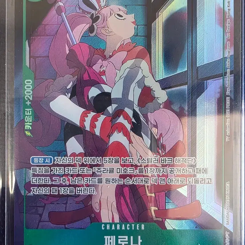 [BUNJANG] One Piece Perona Rare Card / 원피스 카드 페로나 레어 페레