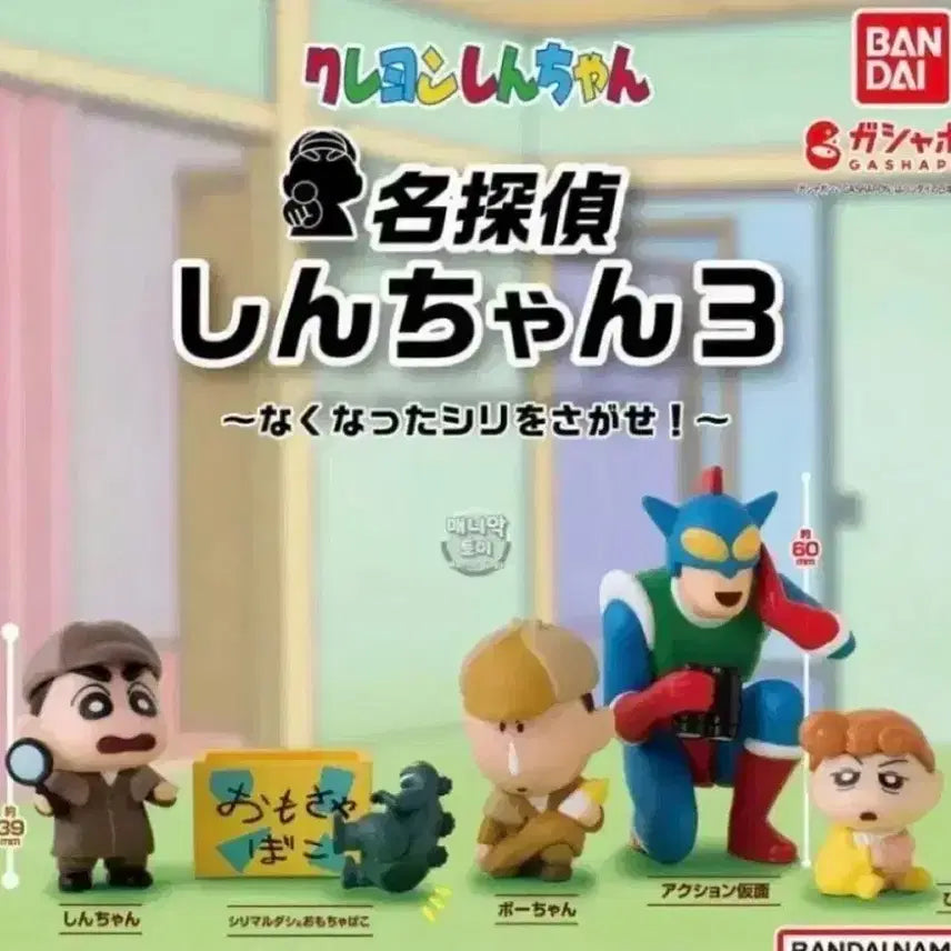 [BUNJANG] Crayon Shin-chan Detective Gacha Vol. 3 / 짱구 탐정 가챠