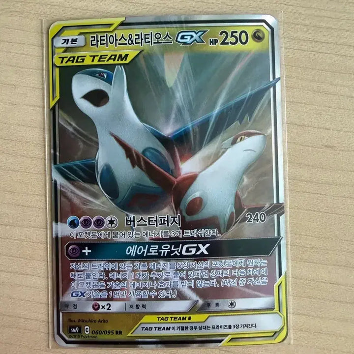 [BUNJANG] Pokemon Card Latias &amp; Latios GX Tag Team / 포켓몬카드 라티아스&amp;라티오스 GX 태그팀