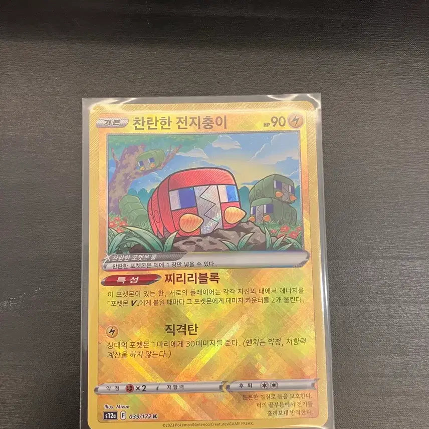 [BUNJANG] Radiant Chandelure Pokémon Card / 찬란한 전지충이 팔아요