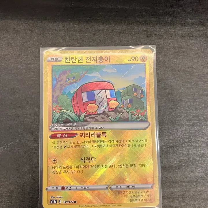 [BUNJANG] Radiant Chandelure Pokémon Card / 찬란한 전지충이 팔아요