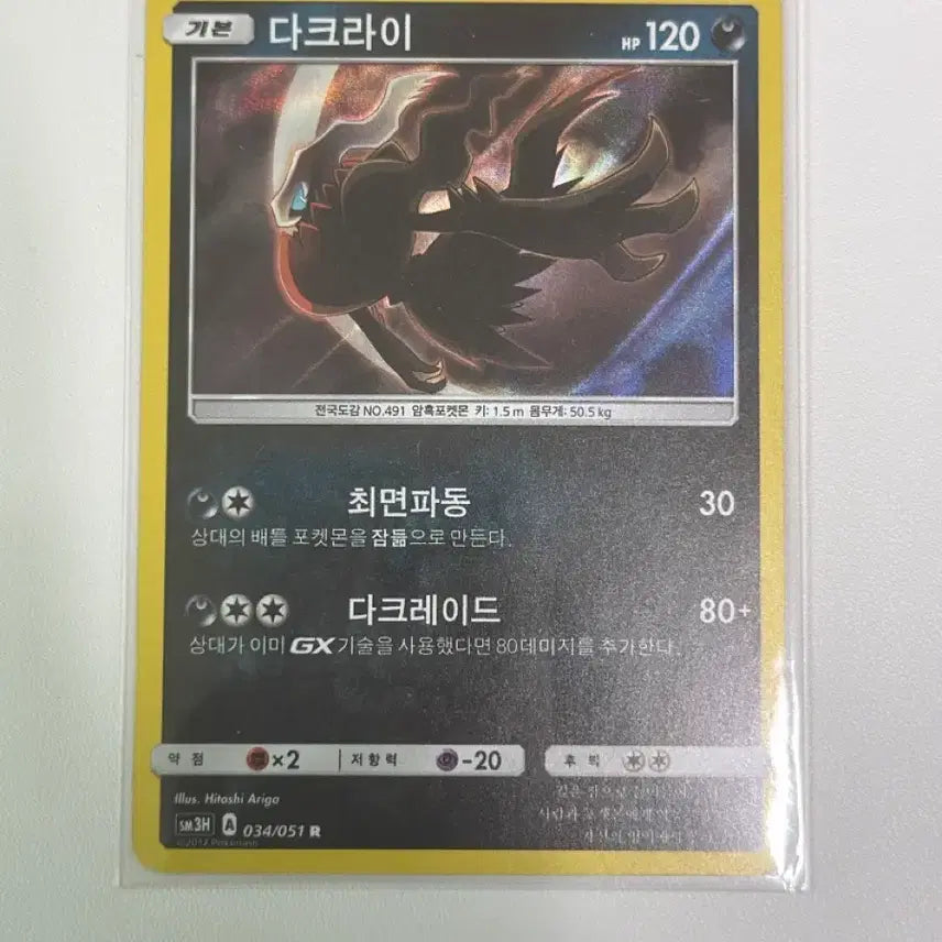[BUNJANG] Darkrai Pokémon Card SM3H 034/051 / 포켁몬카드 다크라이 sm3H 034/051