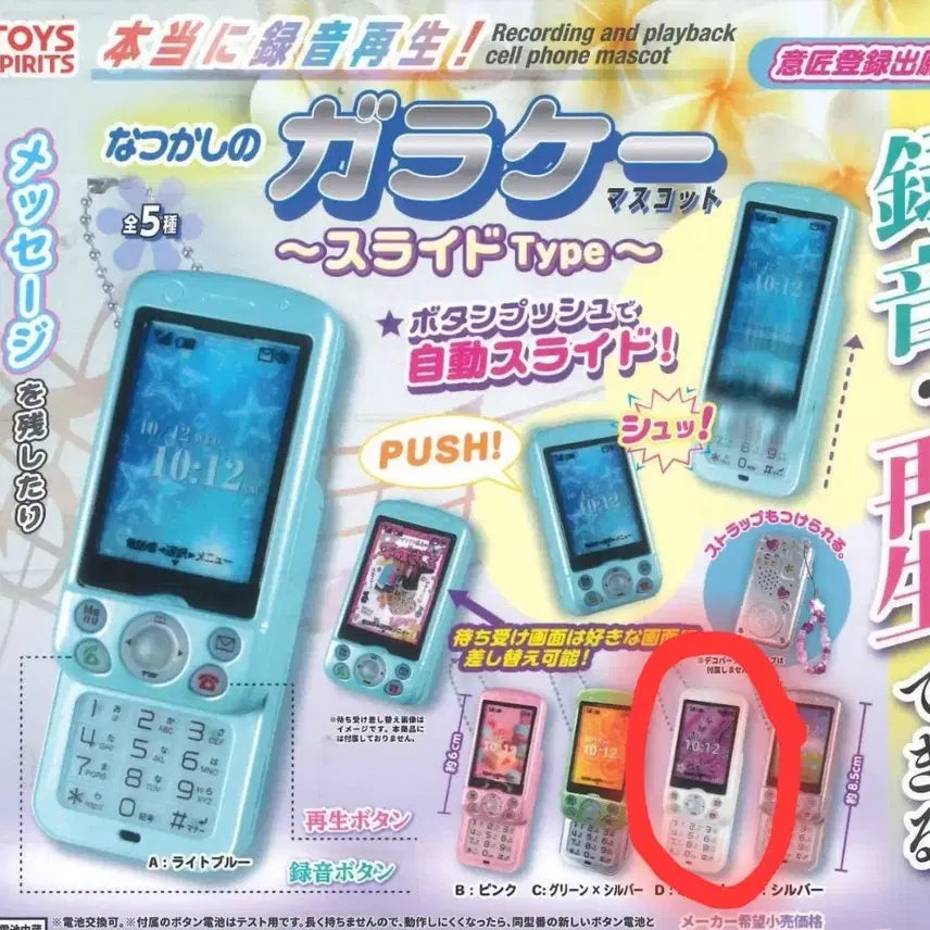 [BUNJANG] Toy Spirits Slide Phone Gacha White / 교판)토이스피릿츠 슬라이드폰 가챠