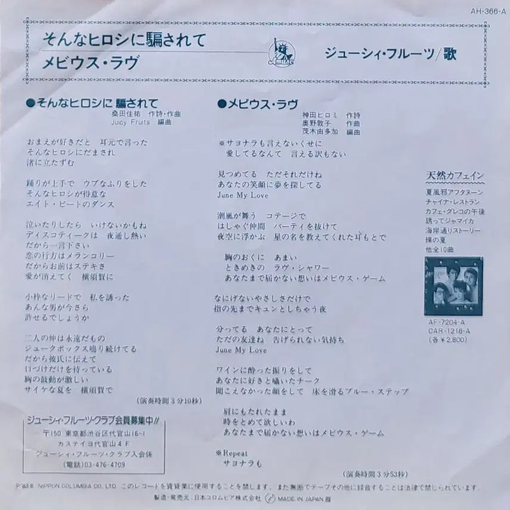 [BUNJANG] The Juicy Fruits 7-inch Single LP / S-1063. 7인치 싱글. 쥬시 후룻츠. LP