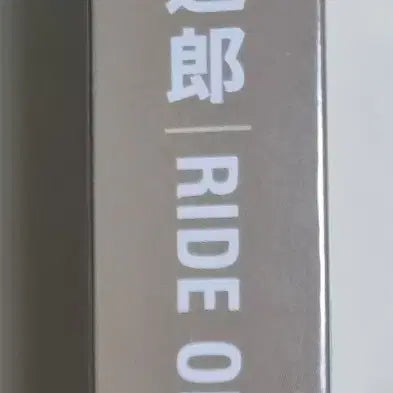 [BUNJANG] Tatsuro Yamashita RIDE ON TIME Sealed Cassette Tape / 야마시타 타츠로 RIDE ON TIME (미개봉카세트테이프)