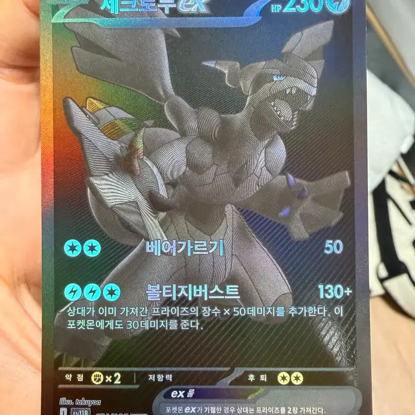 [BUNJANG] Zacian &amp; Zamazenta BW Regular Card / 제크로무 BWR 카드