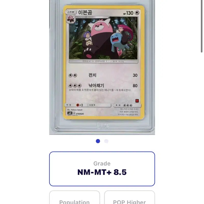 [BUNJANG] Pokemon Card Eevee 8.5 NM-MT+ BRG / 포켓몬 카드 이븐곰 8.5 NM-MT+ brg