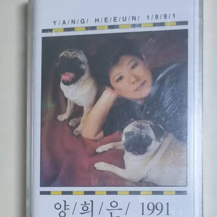 [BUNJANG] Yang Hee Eun 1991 Unsealed Cassette Tape / 양희은 1991 (미개봉카세트테이프)