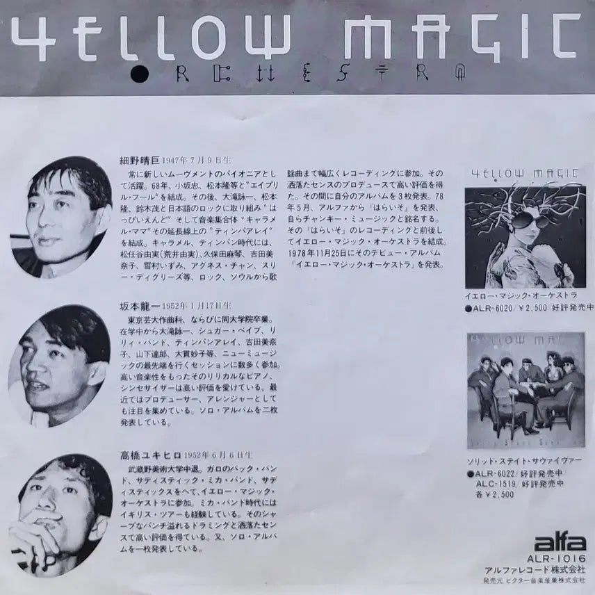 [BUNJANG] Yellow Magic Orchestra Solid State Survivor 7-inch Single / S-1064. 7인치 싱글. YMO. 솔리드 스테이트 서바이버
