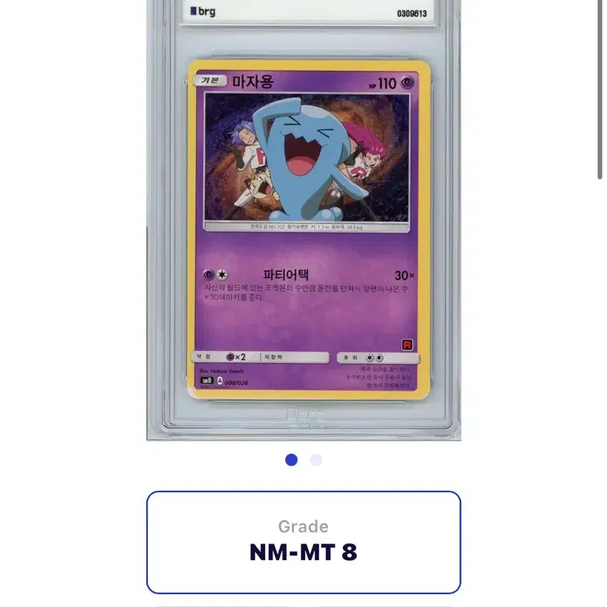 [BUNJANG] Pokemon Wobbuffet NM-MT 8 Graded Card / 포켓몬 마자용 카드 NM-MT 8 brg