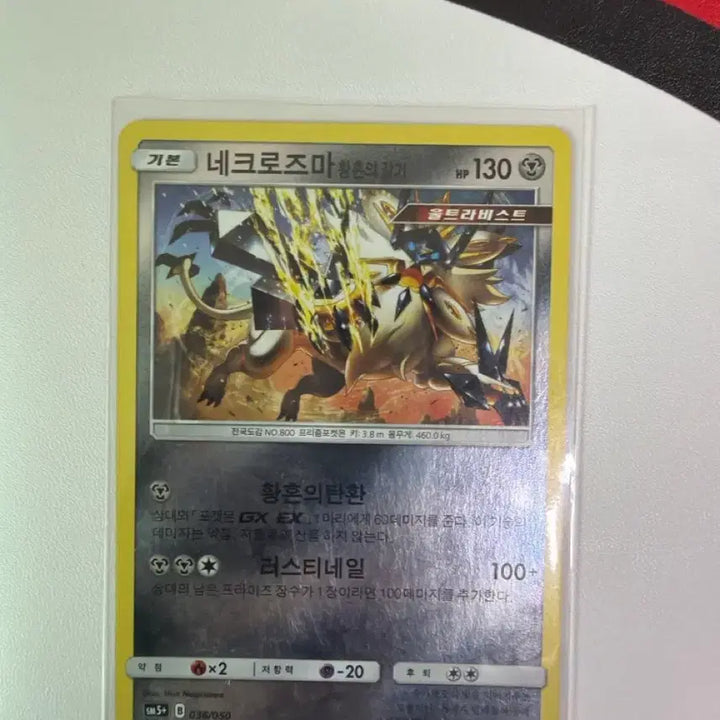 [BUNJANG] Pokemon Card Necrozma Dusk Mane SM5+ 036/050 / 포켓몬카드 네크로즈마 황혼의갈기 sm5+ 036/050