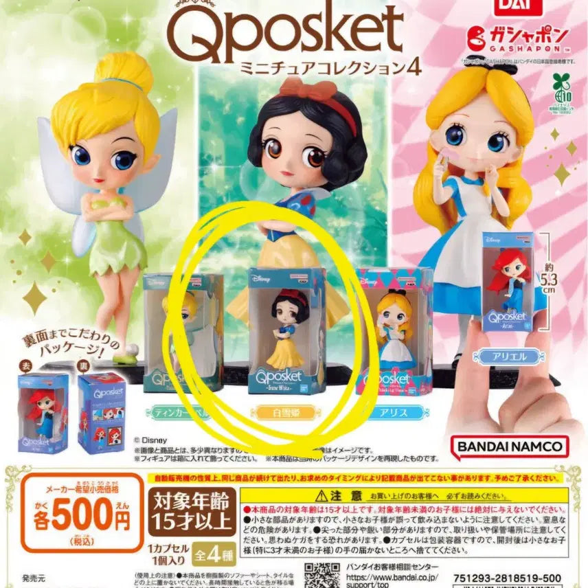 [BUNJANG] Disney Snow White Q Posket Mini Figure (Sealed) / (미개봉-택포) 백설공주 큐포스켓 미니