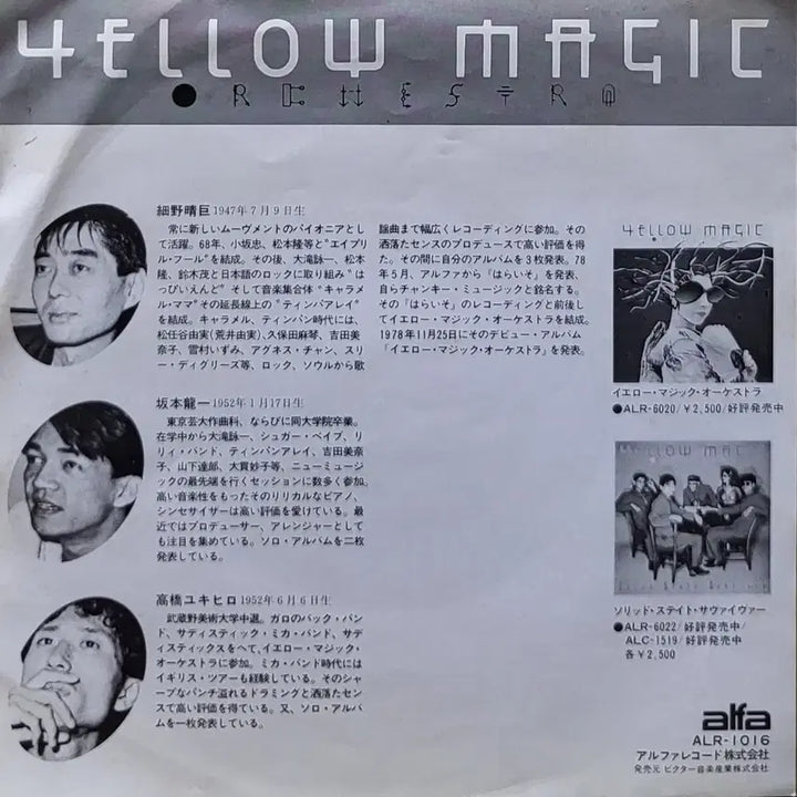 [BUNJANG] Yellow Magic Orchestra 7-inch Single LP / S-1065. 7인치 싱글. ,YMO 엘로우 매직 오케스트라. LP