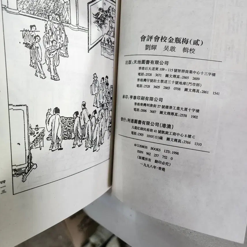 [BUNJANG] Jin Ping Mei Complete 5-Volume Set (1998 Hong Kong Edition) / 금병매 5권완질 미사용 1998년 홍콩발행