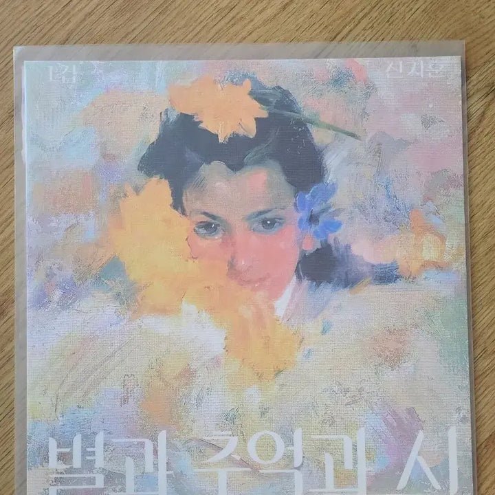 [BUNJANG] Shin Ji Hoon 1st Album &