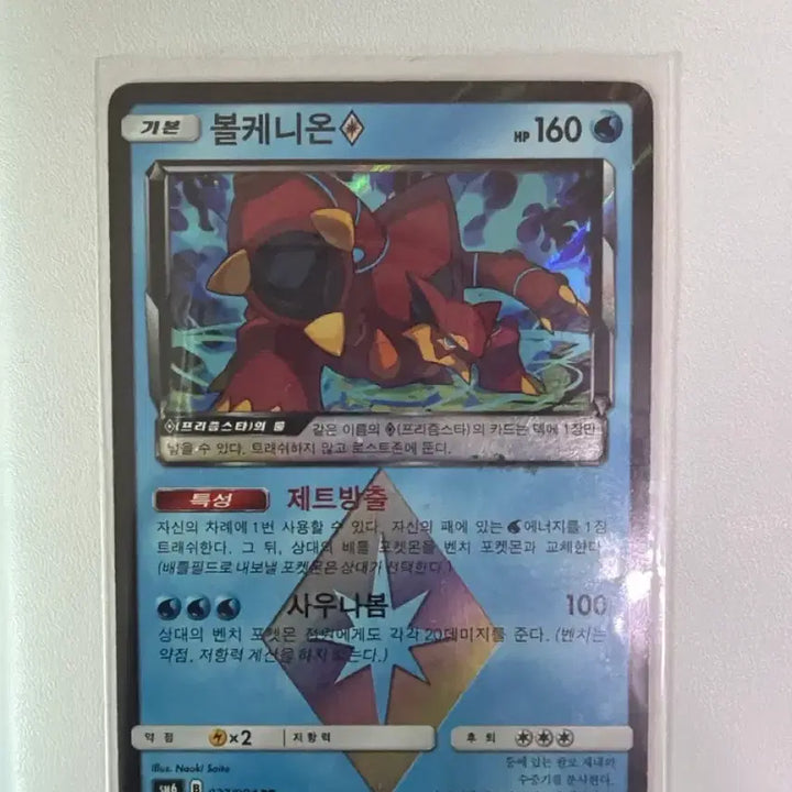 [BUNJANG] Pokemon Card Volcanion SM6 027/094 / 포켓몬카드 볼케니온 sm6 027/094