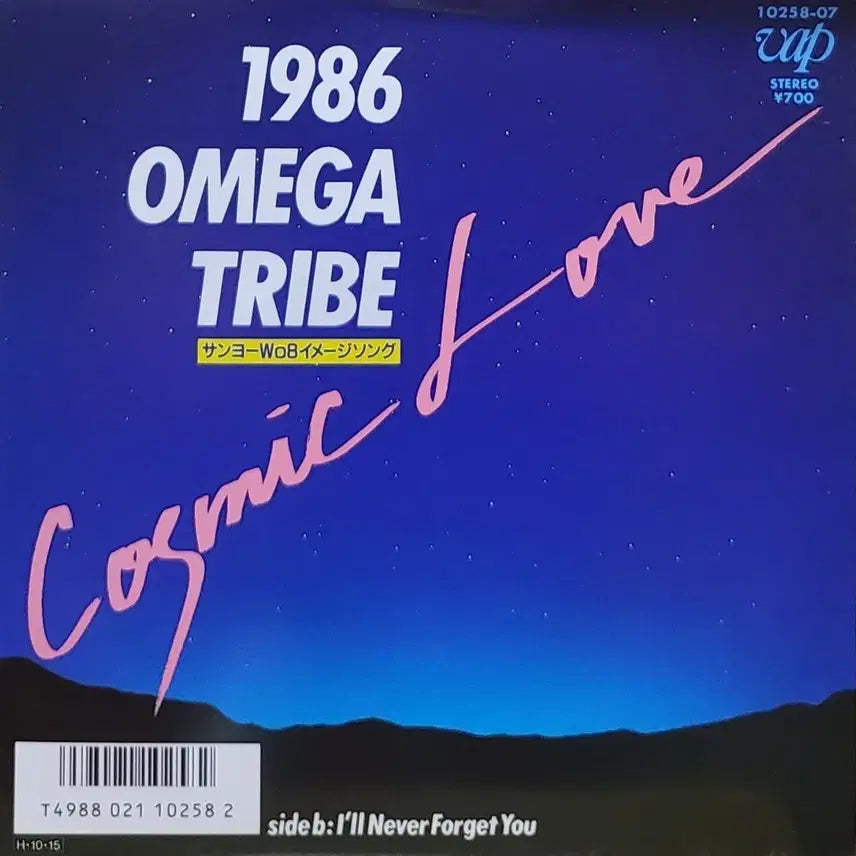 [BUNJANG] Omega Tribe 1986 Cosmic Love 7-inch LP / S-1066. 7인치.1986 오메가 트라이브 Cosmic Love LP