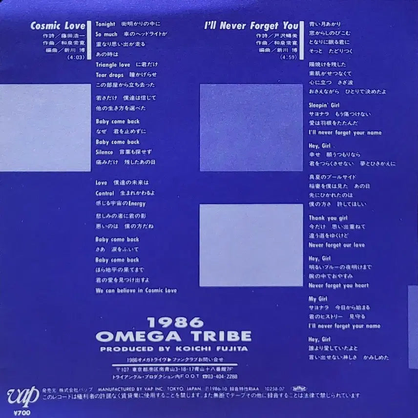 [BUNJANG] Omega Tribe 1986 Cosmic Love 7-inch LP / S-1066. 7인치.1986 오메가 트라이브 Cosmic Love LP