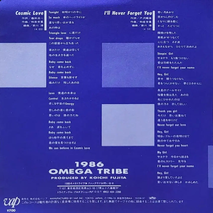 [BUNJANG] Omega Tribe 1986 Cosmic Love 7-inch LP / S-1066. 7인치.1986 오메가 트라이브 Cosmic Love LP