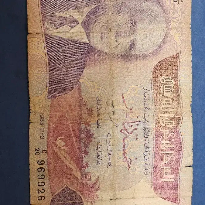 [BUNJANG] Tunisia Central Bank 5 Dinar Banknote 1983 / 튀니지 중앙은행 5 디나르 지폐 1983년