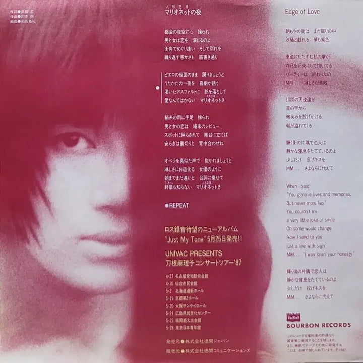 [BUNJANG] Tonne Mariko Marionette no Yoru 7-inch Single / S-1067. 7인치 싱글. 토네 마리코. 마리오네트의 밤.