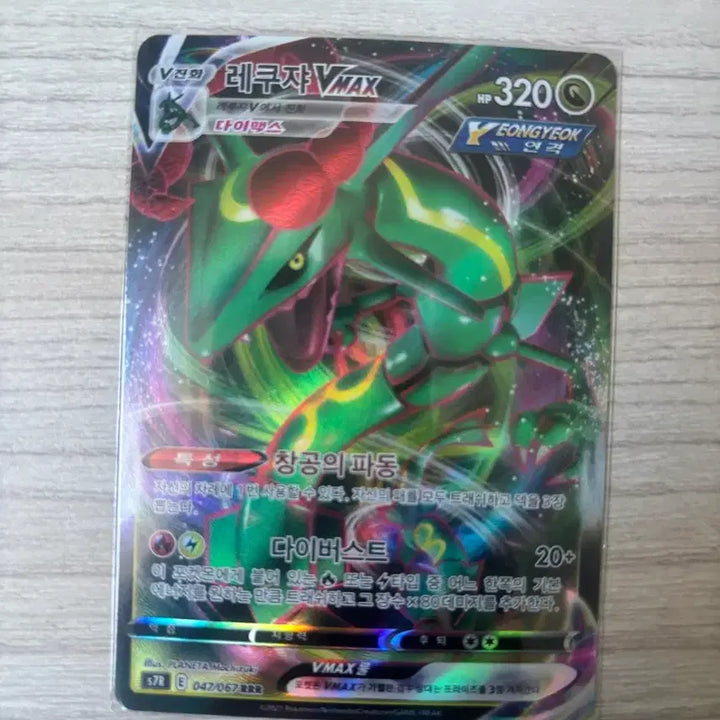 [BUNJANG] Rayquaza VMAX Pokémon Card / 레쿠쟈 VMAX 포켓몬 카드