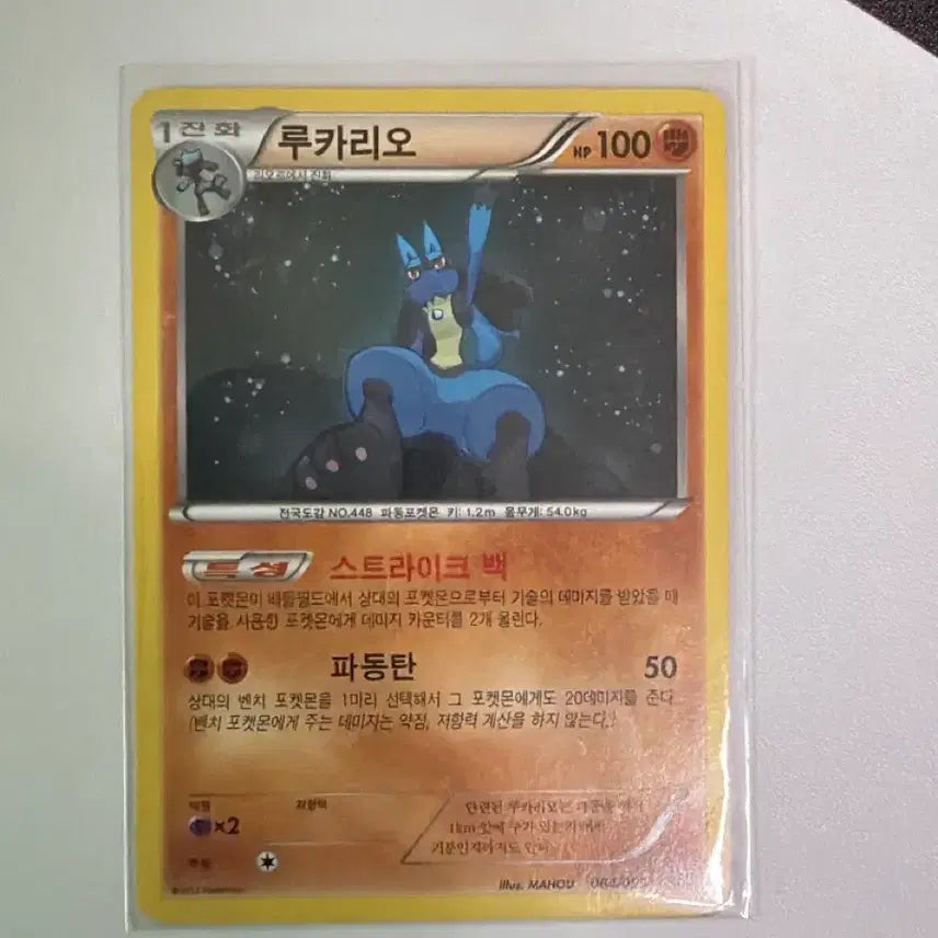 [BUNJANG] Pokémon Card Lucario EBB 064/093 / 포켓몬카드 루카리오 EBB 064/093