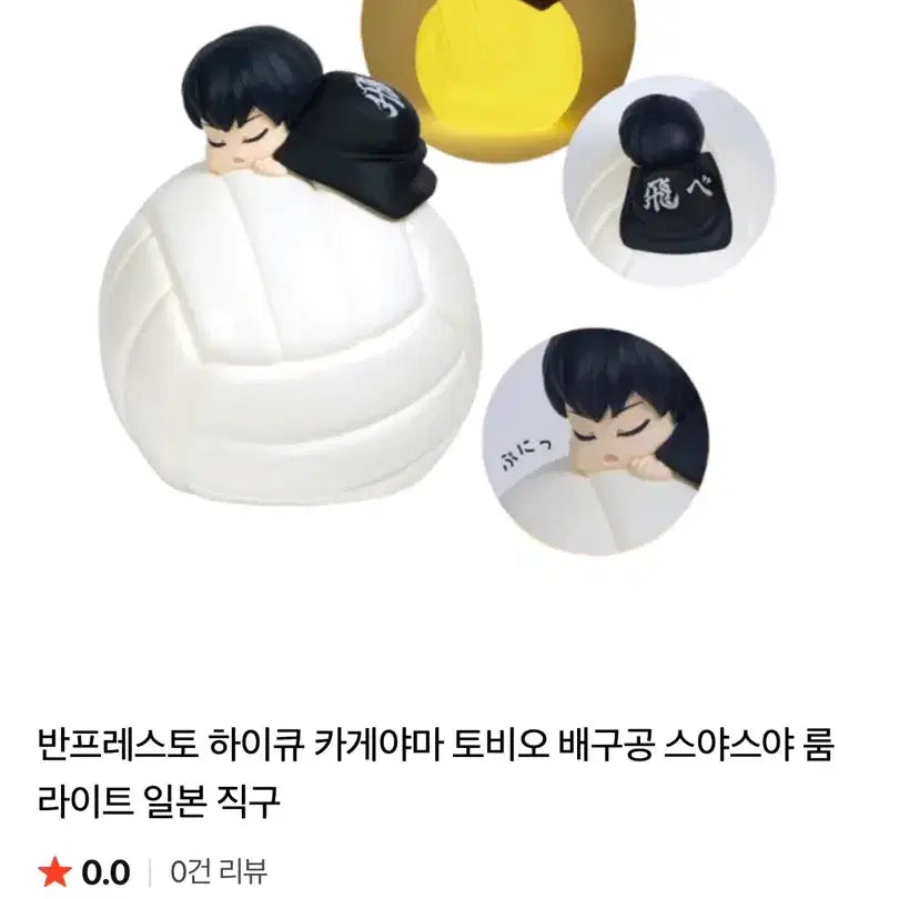 [BUNJANG] Haikyu!! Kageyama Tobio "Suyasuya" Volleyball Light / 하이큐 카게야마 토비오 스야스야 배구공 무드등 룸라이트