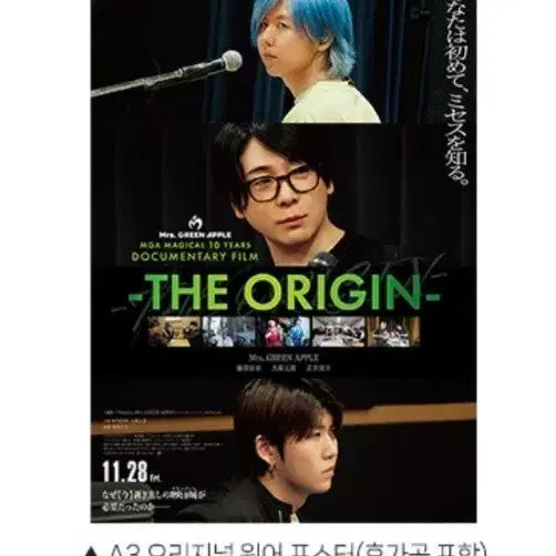 [BUNJANG] Mrs. Green Apple Magical 10th Anniversary Live &amp; Documentary Poster Set / 미세스 그린애플 매지컬10주년 라이브&amp;다큐멘터리 포스터2종 등 세트 판매