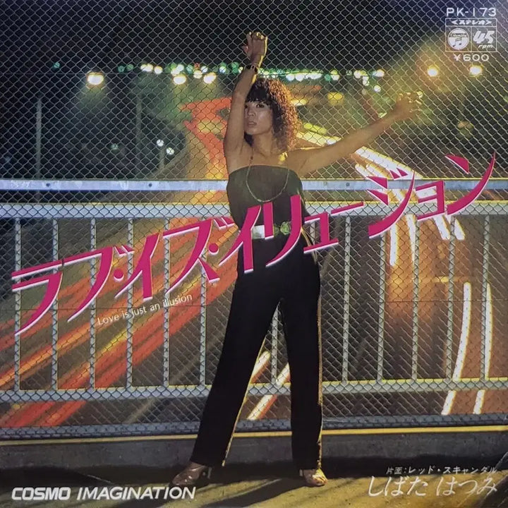 [BUNJANG] Hatsumi Shibata Cosmo Imagination 7-Inch Single / S-1068. 7인치 싱글. 시바타 하츠미COSMO IMAGINATION