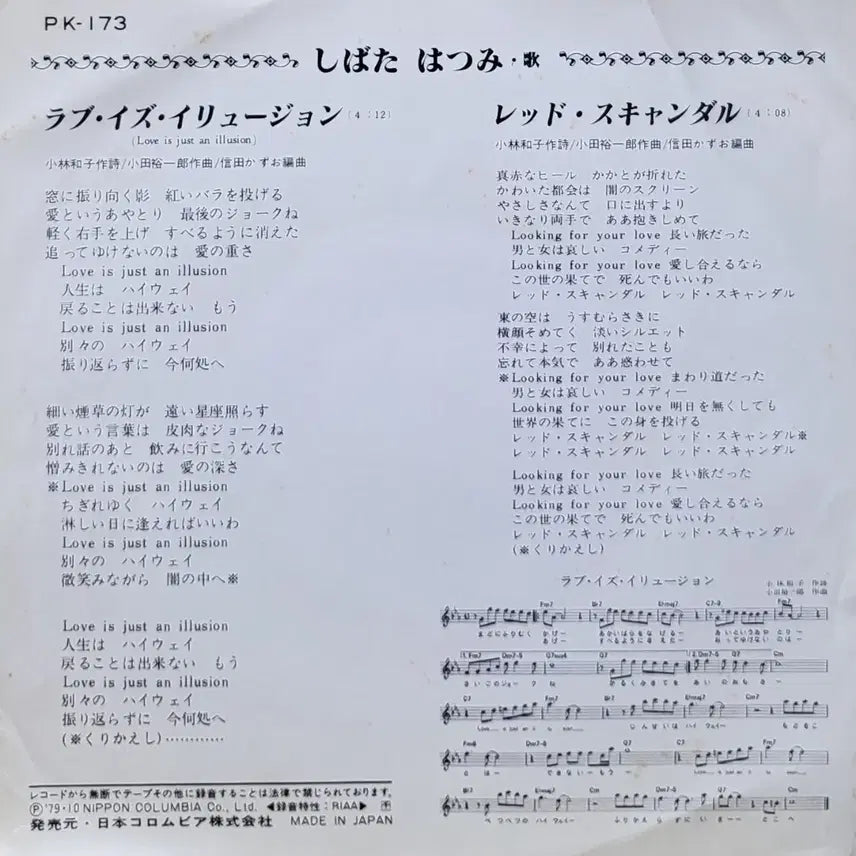[BUNJANG] Hatsumi Shibata Cosmo Imagination 7-Inch Single / S-1068. 7인치 싱글. 시바타 하츠미COSMO IMAGINATION