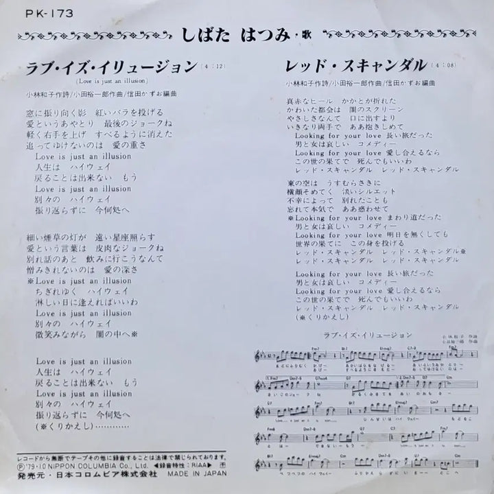 [BUNJANG] Hatsumi Shibata Cosmo Imagination 7-Inch Single / S-1068. 7인치 싱글. 시바타 하츠미COSMO IMAGINATION