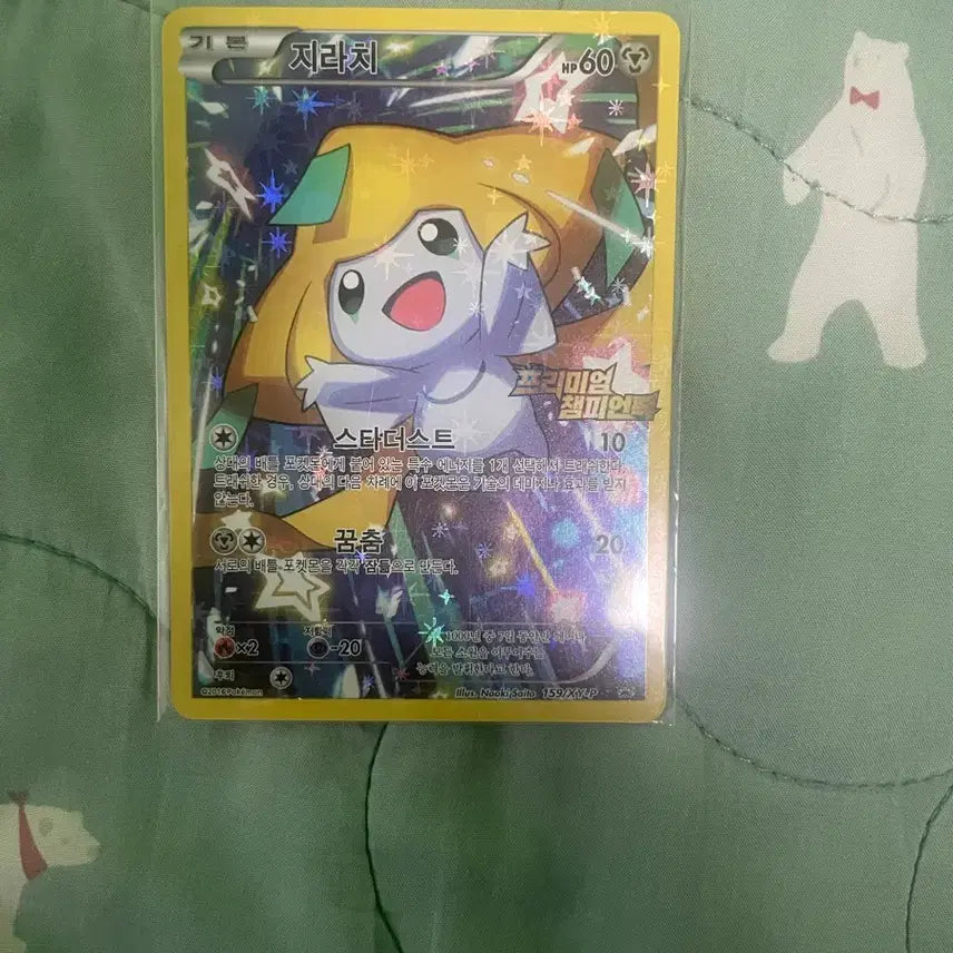 [BUNJANG] Jirachi Premium Champion Pack Promo Card / 지라치 프리미엄 챔피언팩 프로모카드