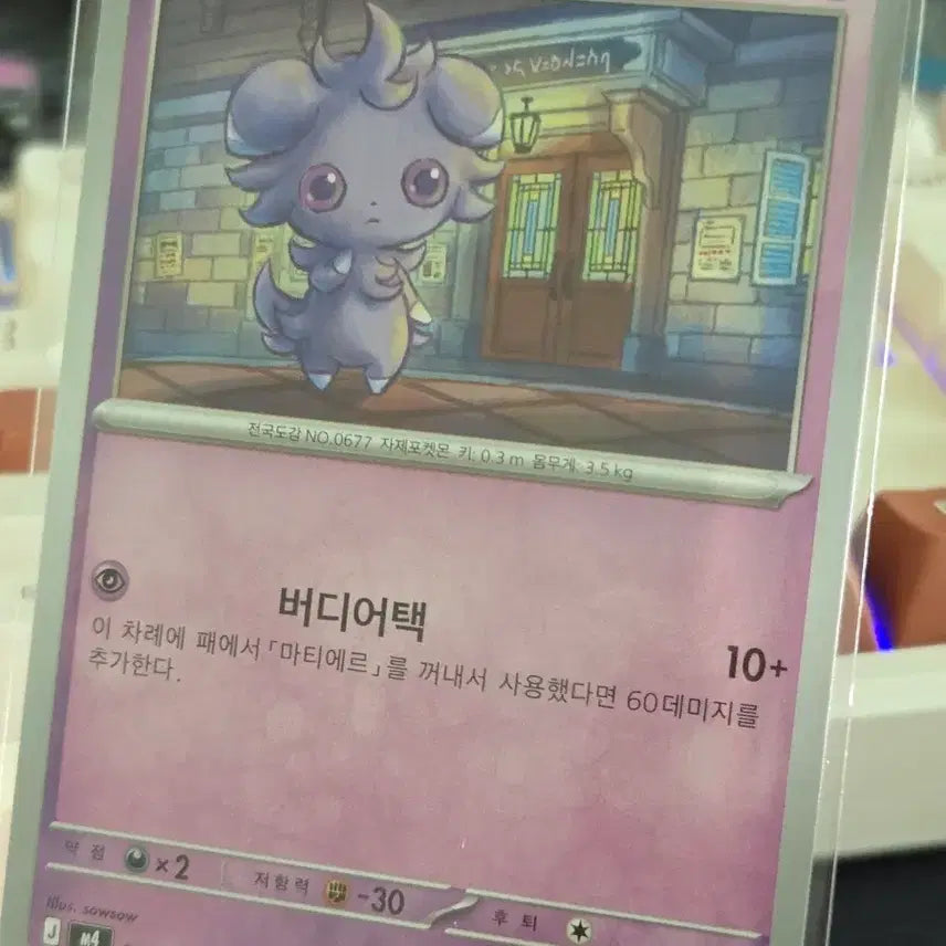 [BUNJANG] Pokemon Card Nuzleaf / 포켓몬카드 냐스퍼