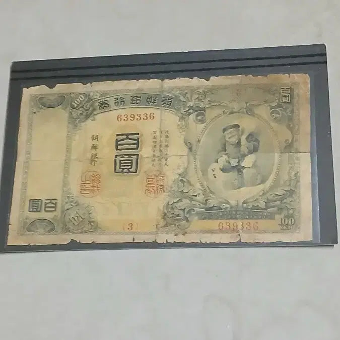 [BUNJANG] Joseon Banknote 100 Won 1914 - "Black Daikoku" Design / 옛날돈 [금권백원] 내각인쇄 3번