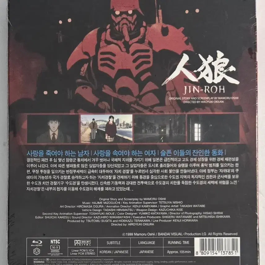 [BUNJANG] Jin-Roh: The Wolf Brigade Blu-ray (First Press Outcase Edition, Sealed) / 인랑(JIN-ROH) 블루레이 초회 아웃케이스판(미개봉)
