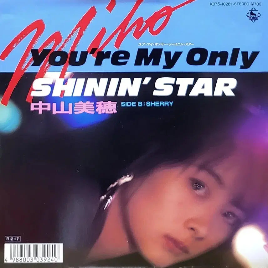 [BUNJANG] Miho Nakayama 7-inch Single LP Record / S-1069. 7인치 싱글. 나카야마 미호. LP음반.