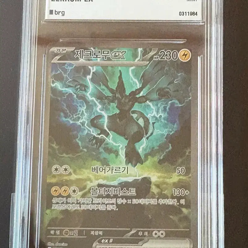 [BUNJANG] BRG Graded 9 Mint Condition Zekrom ex SAR (Black Kyurem) Pokemon Card / [BRG 9등급] 포켓몬 카드 제크로무 ex SAR (블랙볼트)