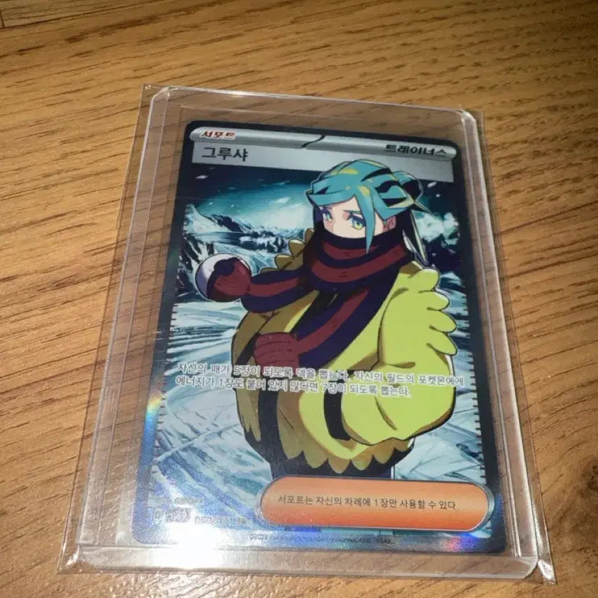 [BUNJANG] Pokemon Card Grusha SR Trainer Support Card / 포켓몬카드 그루샤 sr 트레이너스 서포트 카드