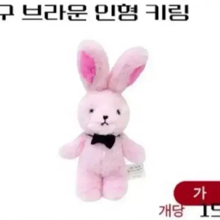 [SOLD OUT] 괴담출근 괴출 브라운 착한친구 인형 키링 새상품