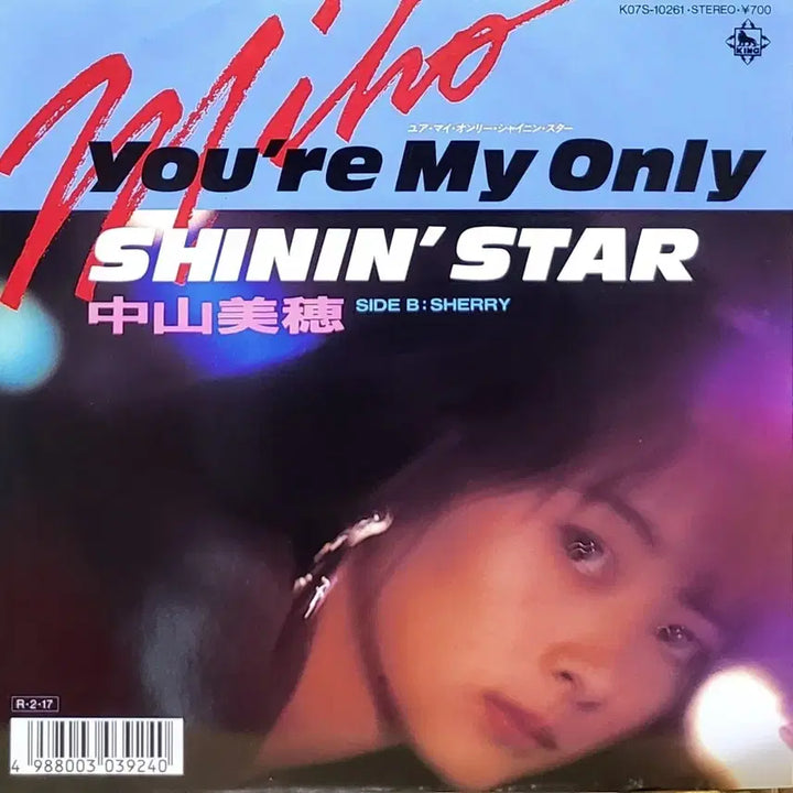 [BUNJANG] Miho Nakayama 7-inch Single LP Record / S-1070.7인치 싱글. 나카야마 미호. LP음반.