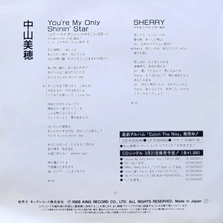 [BUNJANG] Miho Nakayama 7-inch Single LP Record / S-1070.7인치 싱글. 나카야마 미호. LP음반.