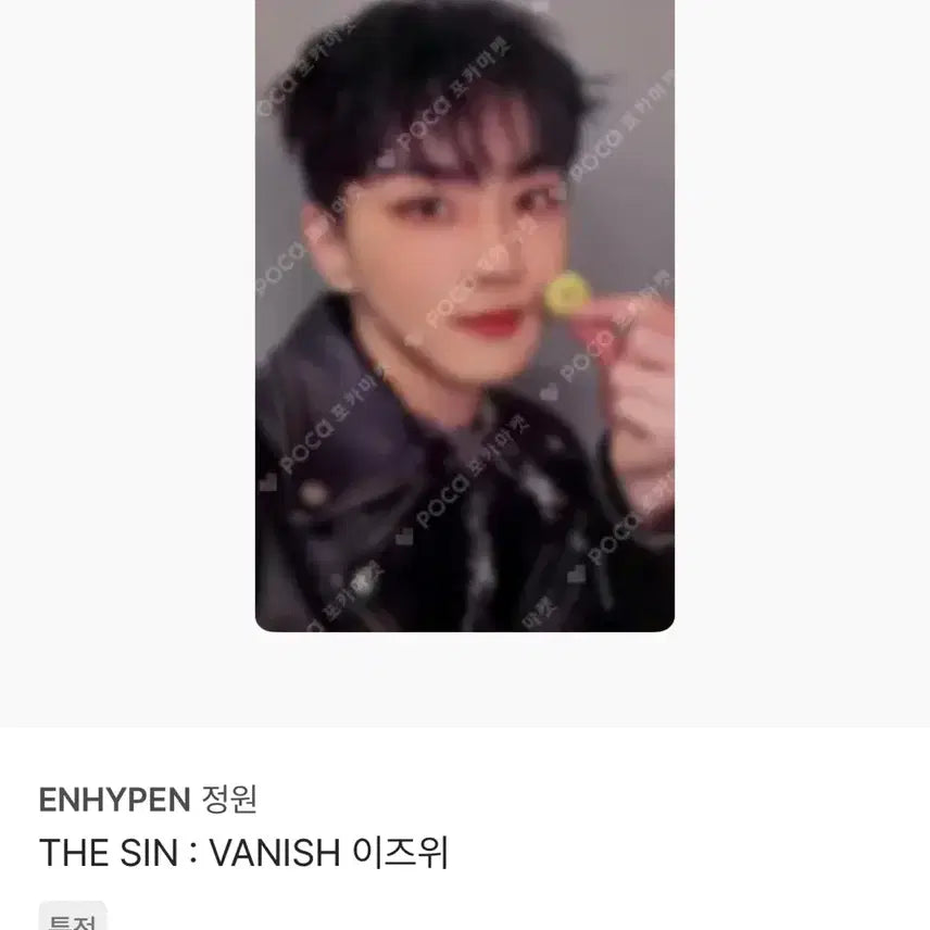 [BUNJANG] ENHYPEN Jungwon The Barn Vanish Photocard / 엔하이픈 정원 더 씬 배니쉬 포카 이즈위
