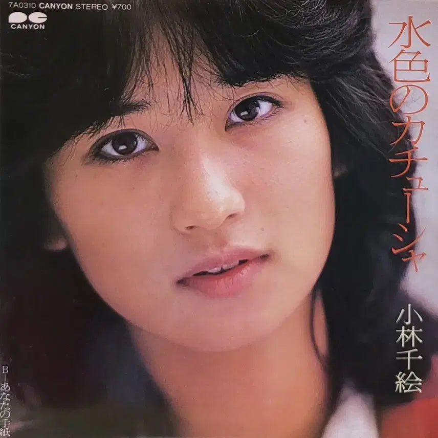 [BUNJANG] Chie Kobayashi 7-inch Vinyl Single &