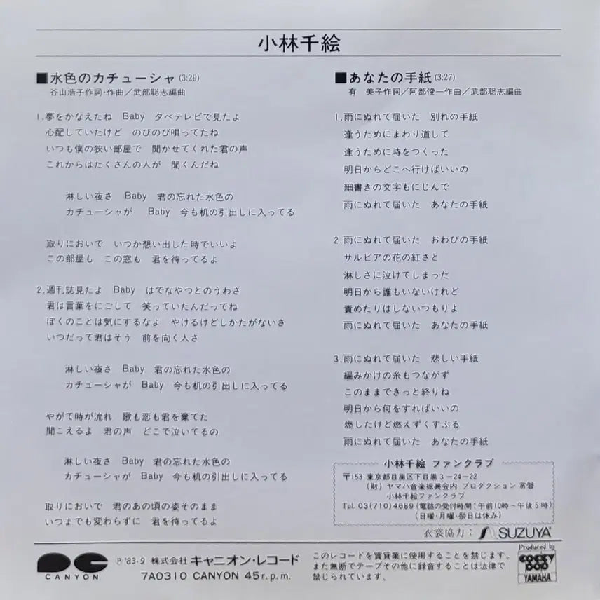 [BUNJANG] Chie Kobayashi 7-inch Vinyl Single &