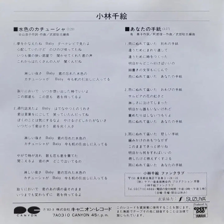 [BUNJANG] Chie Kobayashi 7-inch Vinyl Single &
