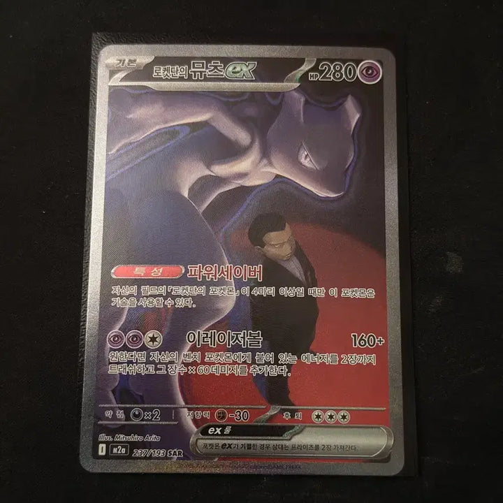 [BUNJANG] Pokémon TCG Mewtwo SAR (Scarlet &amp; Violet) / 메가드림 로켓단의 뮤츠 SAR 팝니다