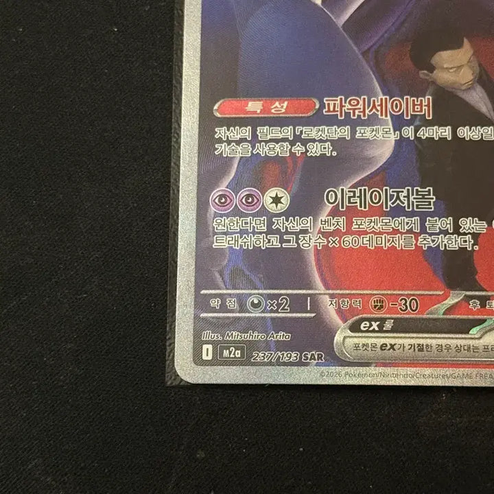 [BUNJANG] Pokémon TCG Mewtwo SAR (Scarlet &amp; Violet) / 메가드림 로켓단의 뮤츠 SAR 팝니다