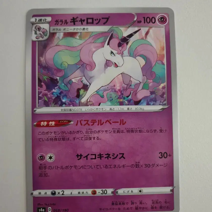 [BUNJANG] Japanese Galarian Rapidash Pokémon Card / 일판/가라르날쌩마 포켓몬카드